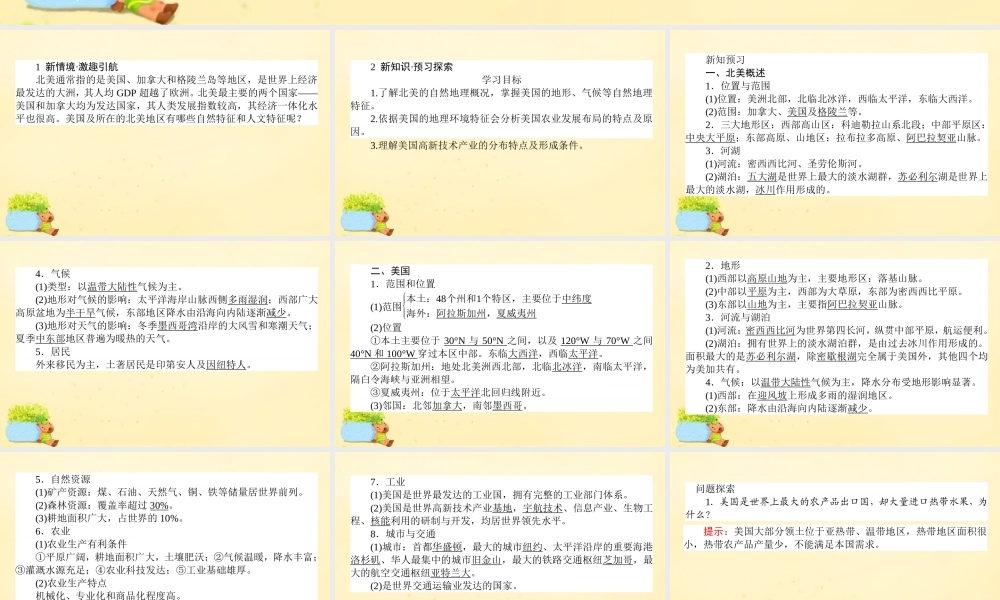-高考地理一轮复习 区域地理 第2章 世界地理 第8节 北美与美国课件-人教版高三全册地理课件