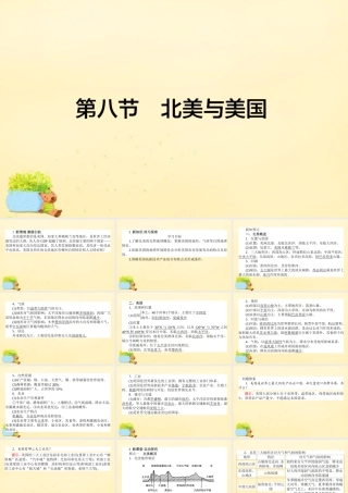 -高考地理一轮复习 区域地理 第2章 世界地理 第8节 北美与美国课件-人教版高三全册地理课件