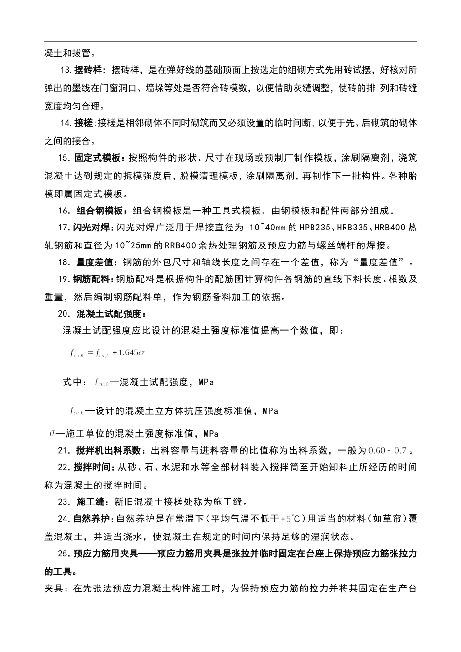 电大建筑施工技术考试题库及答案_第2页