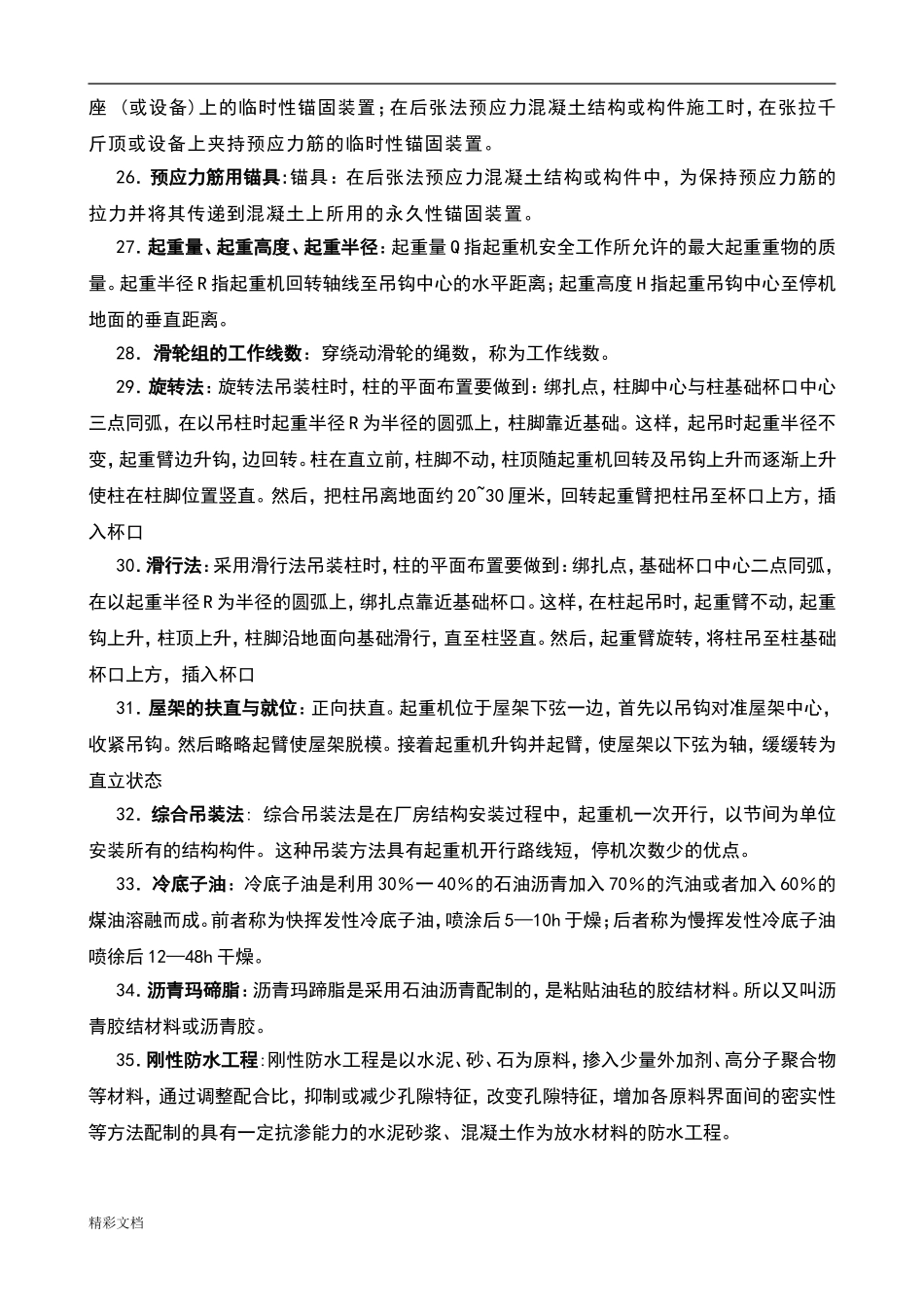 电大建筑施工技术考试题库及答案_第3页