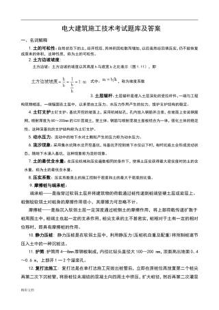电大建筑施工技术考试题库及答案
