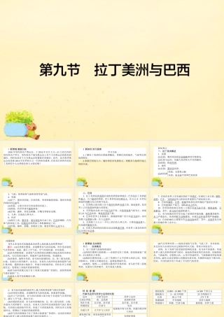 -高考地理一轮复习 区域地理 第2章 世界地理 第9节 拉丁美洲与巴西课件-人教版高三全册地理课件