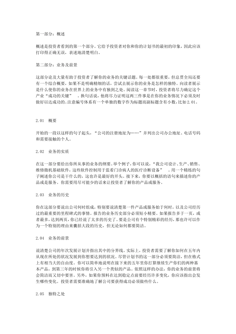 财务商业计划书_第1页