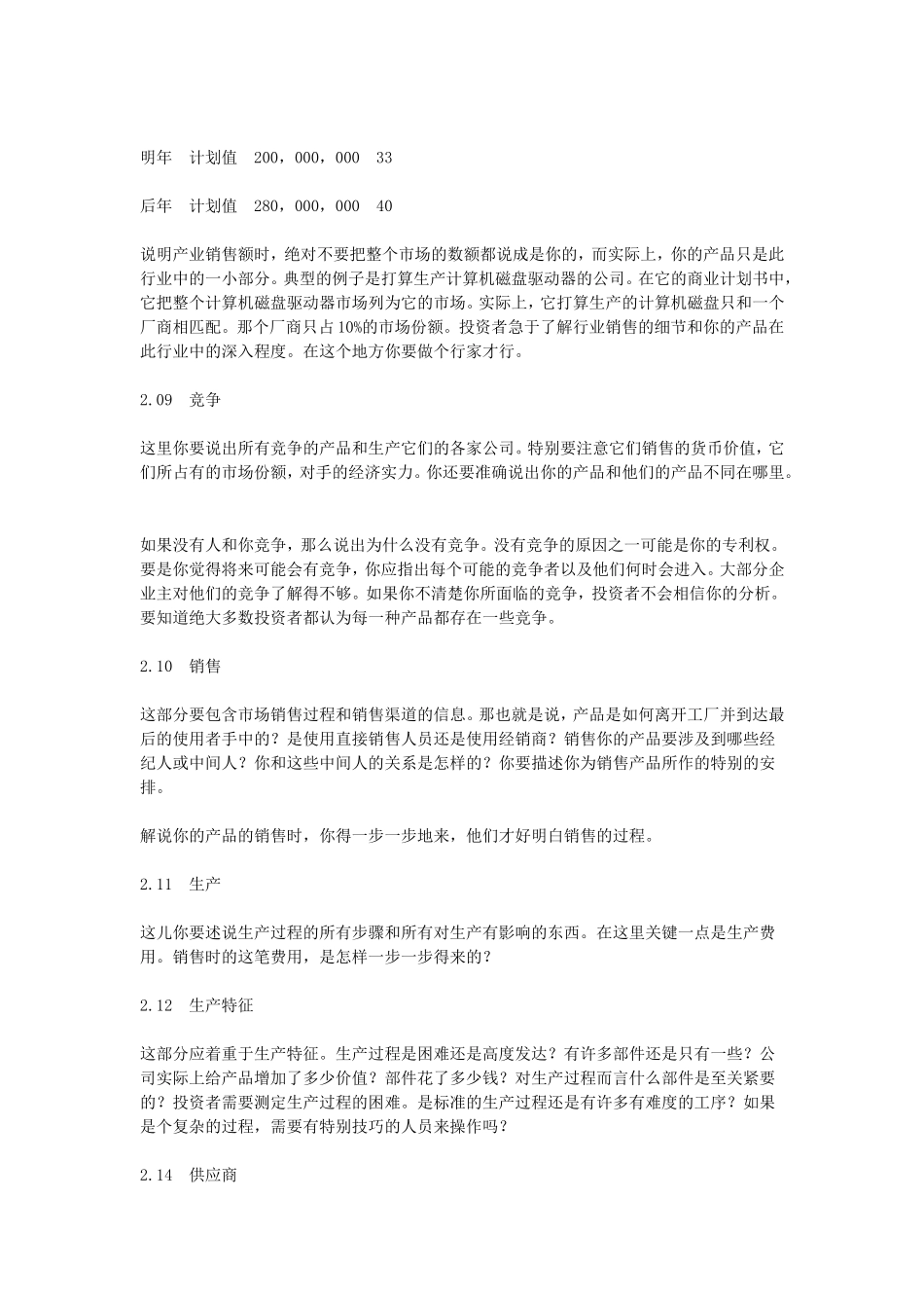 财务商业计划书_第3页