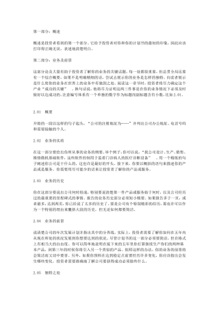 财务商业计划书