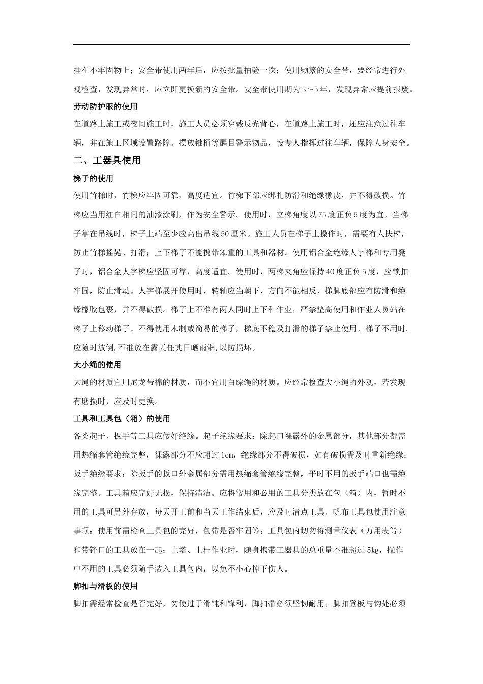 电信工程局代维项目部代维安全生产行为规范_第2页