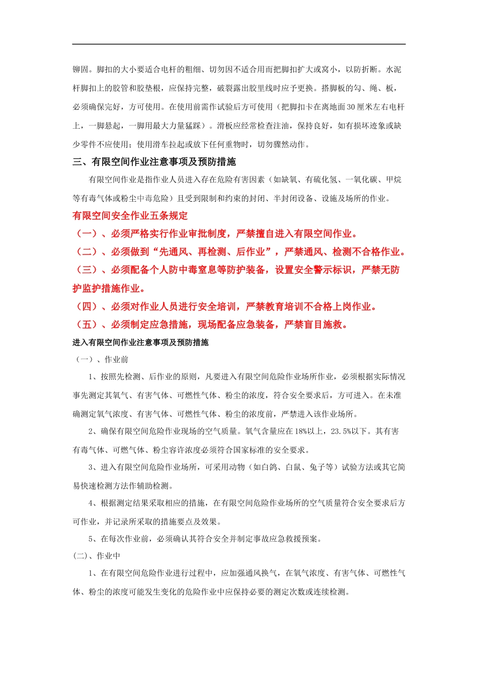 电信工程局代维项目部代维安全生产行为规范_第3页