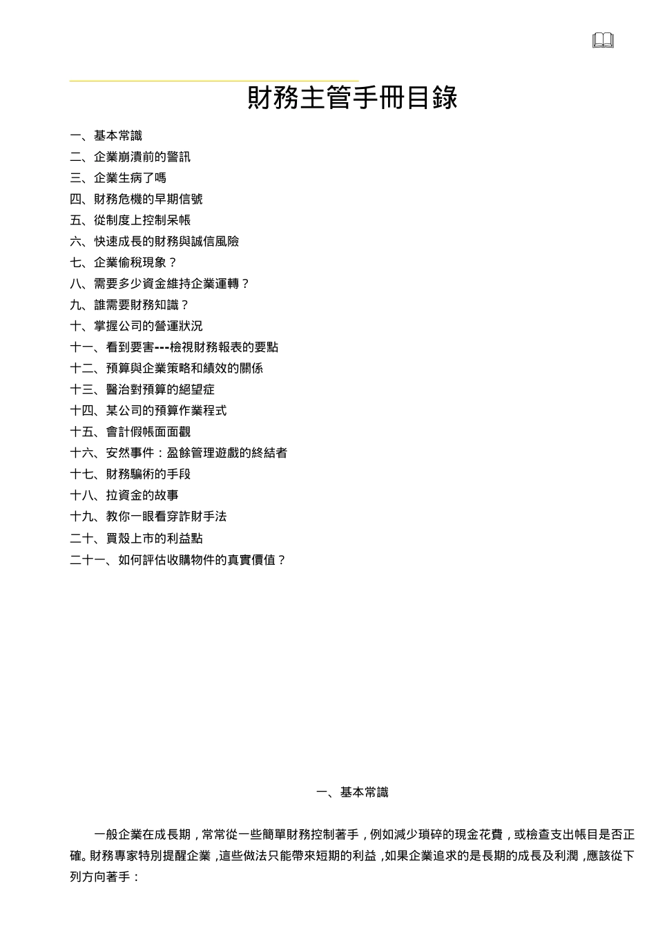 財務主管手冊目錄_第1页