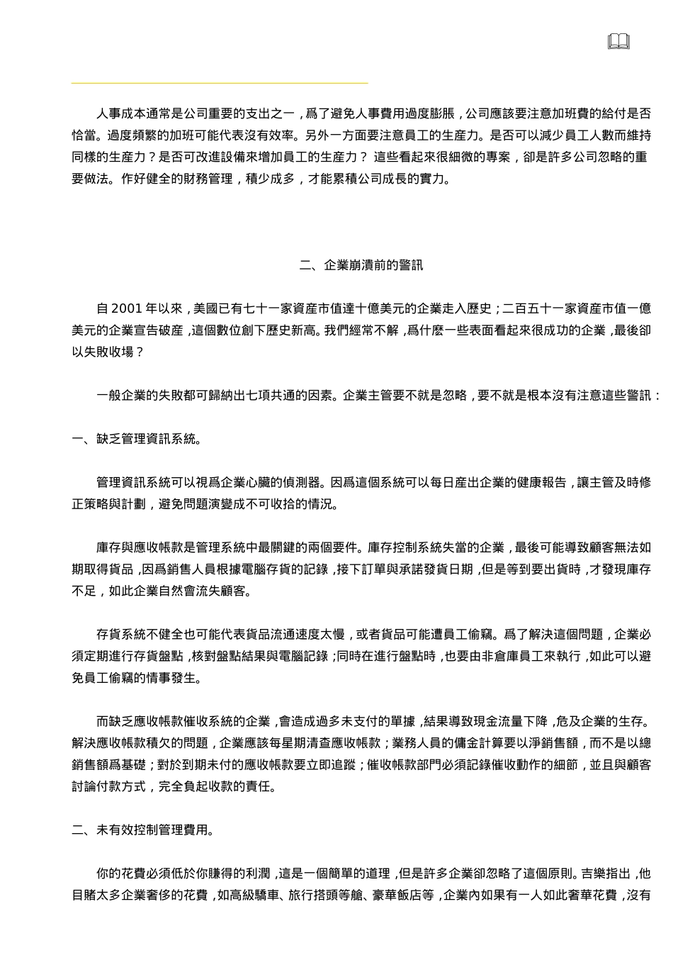 財務主管手冊目錄_第3页