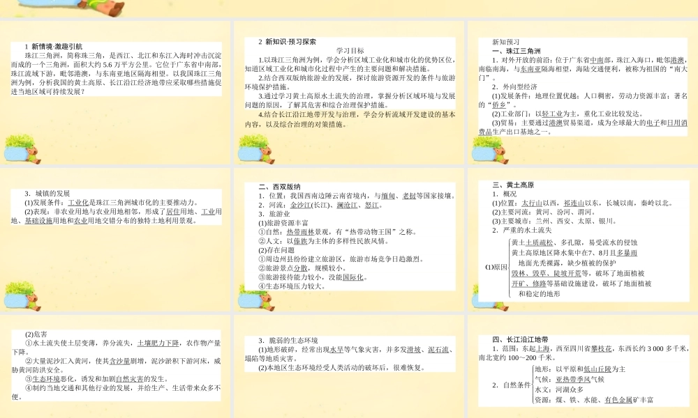 -高考地理一轮复习 区域地理 第3章 中国地理 第12节 认识省内区域与跨省区域课件-人教版高三全册地理课件