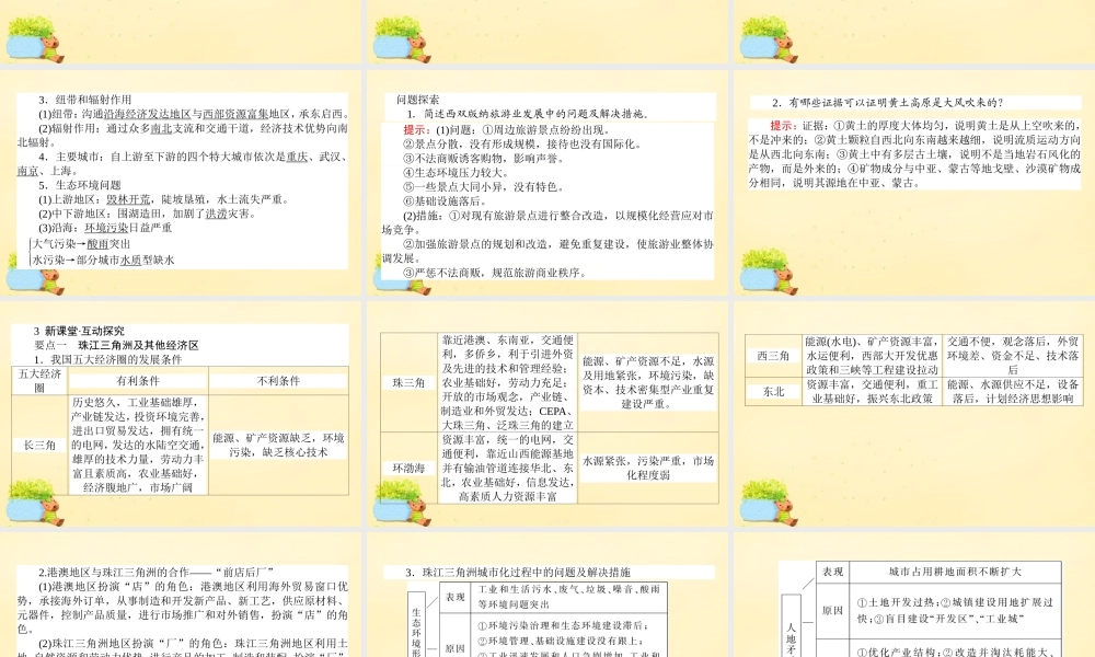 -高考地理一轮复习 区域地理 第3章 中国地理 第12节 认识省内区域与跨省区域课件-人教版高三全册地理课件