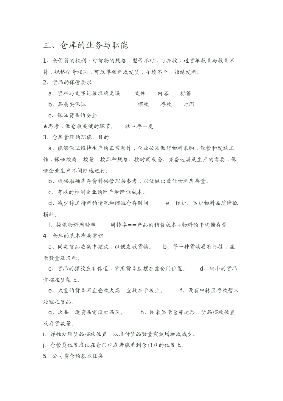 仓管培训教材知识点汇总_第2页