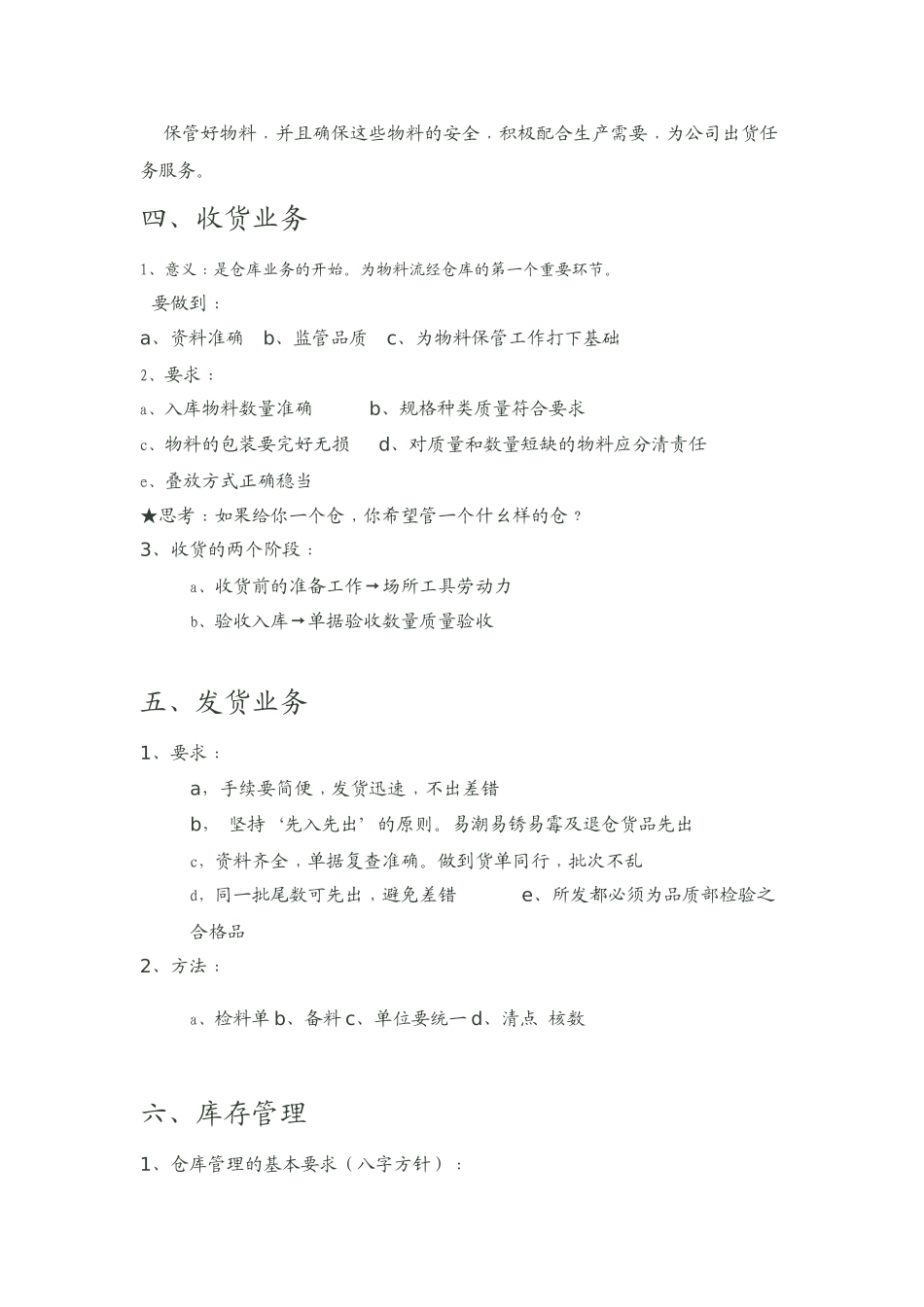 仓管培训教材知识点汇总_第3页