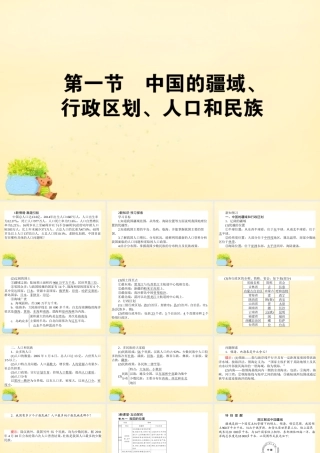-高考地理一轮复习 区域地理 第3章 中国地理 第1节 国的疆域、行政区划、人口和民族课件-人教版高三全册地理课件