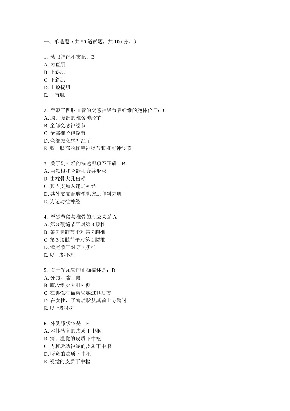 动眼神经不支配测试题_第1页