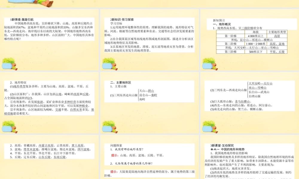 -高考地理一轮复习 区域地理 第3章 中国地理 第2节 中国的地形课件-人教版高三全册地理课件