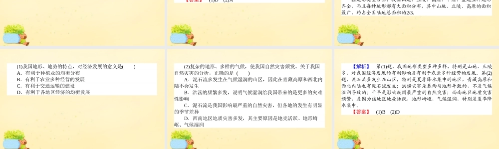 -高考地理一轮复习 区域地理 第3章 中国地理 第2节 中国的地形课件-人教版高三全册地理课件