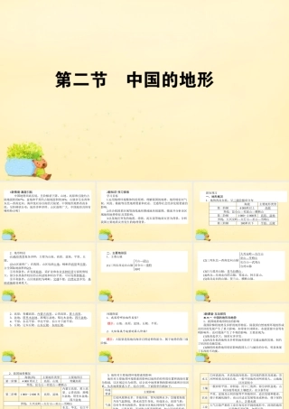 -高考地理一轮复习 区域地理 第3章 中国地理 第2节 中国的地形课件-人教版高三全册地理课件