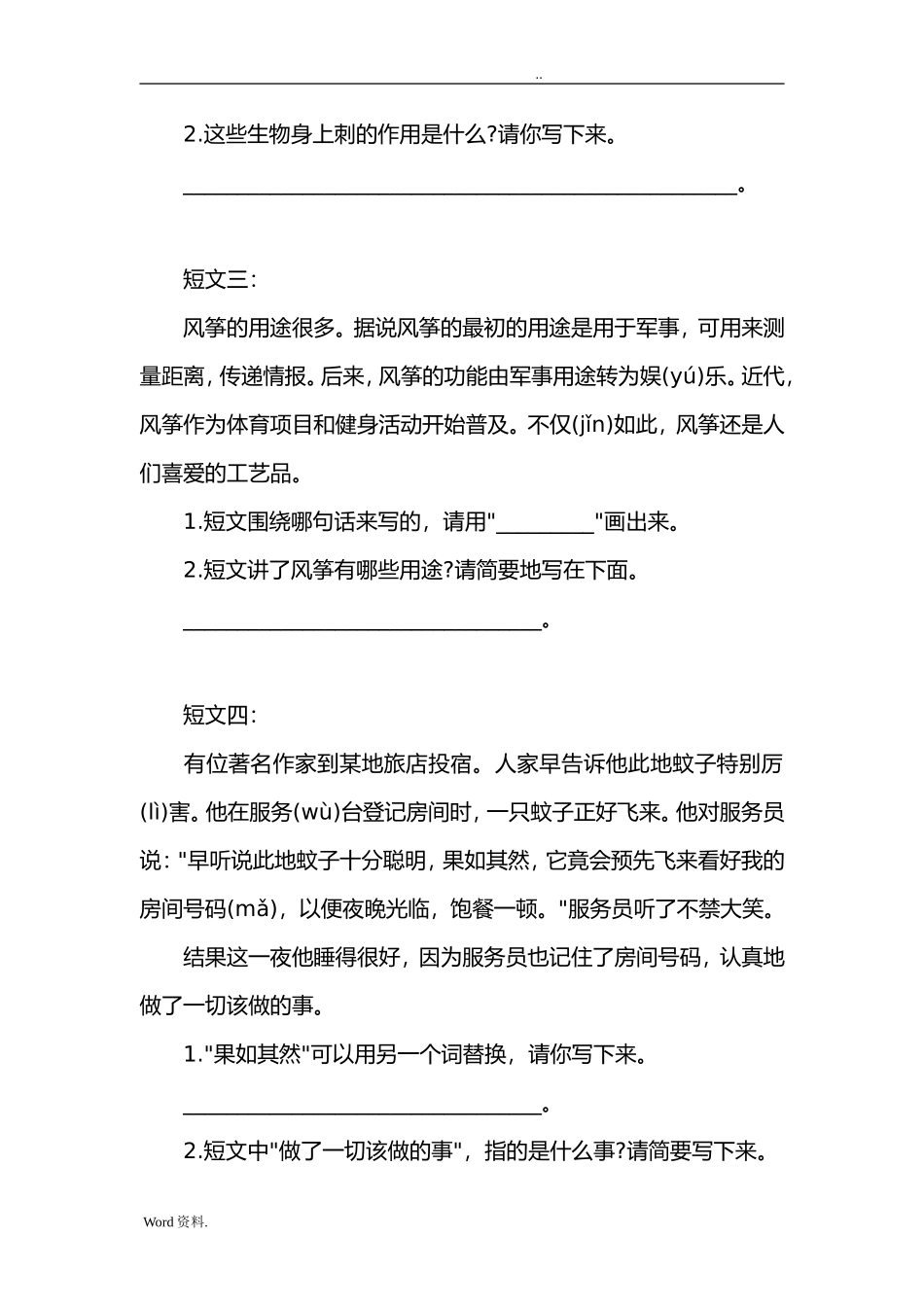 短文四则测试题_第2页