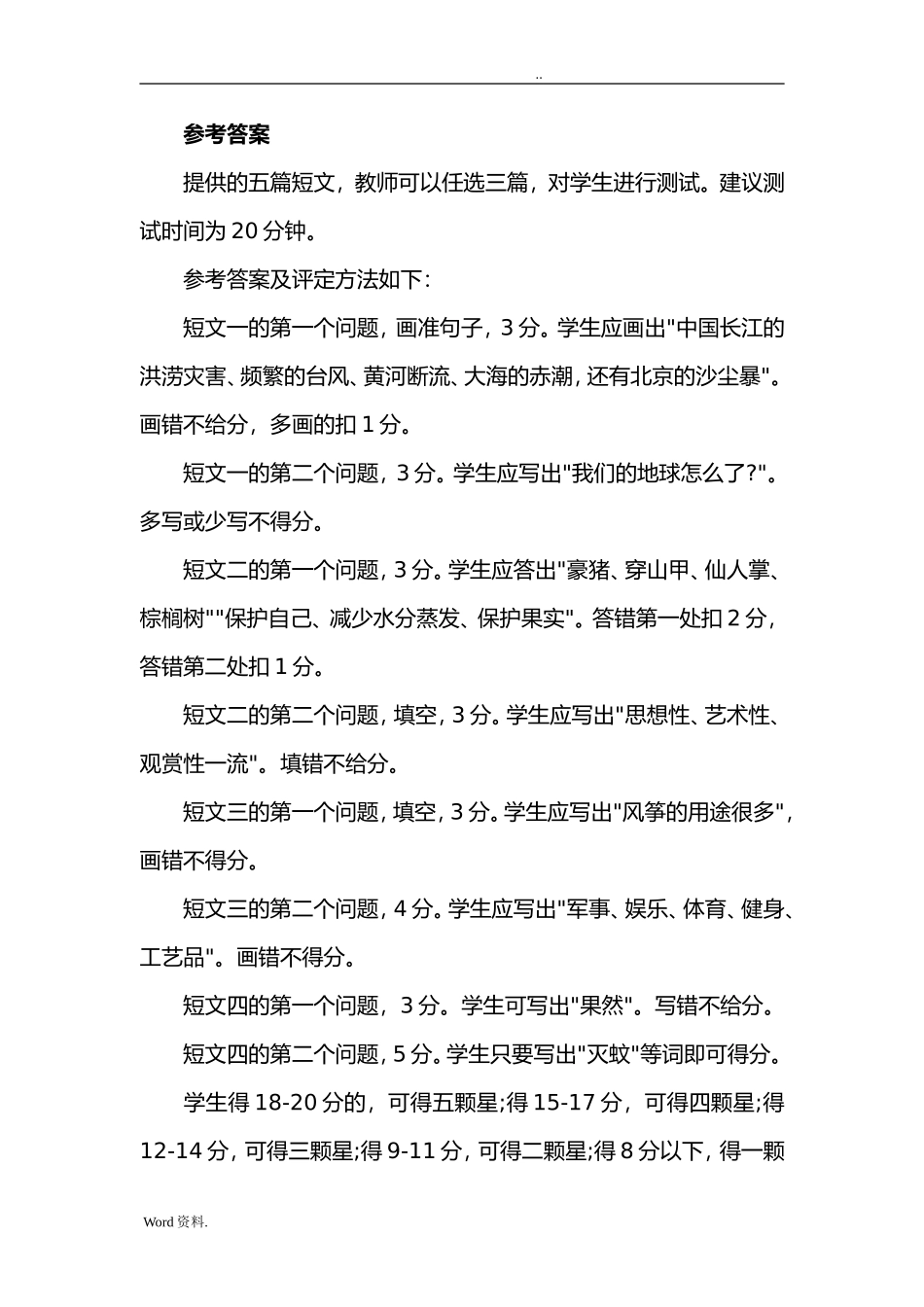 短文四则测试题_第3页