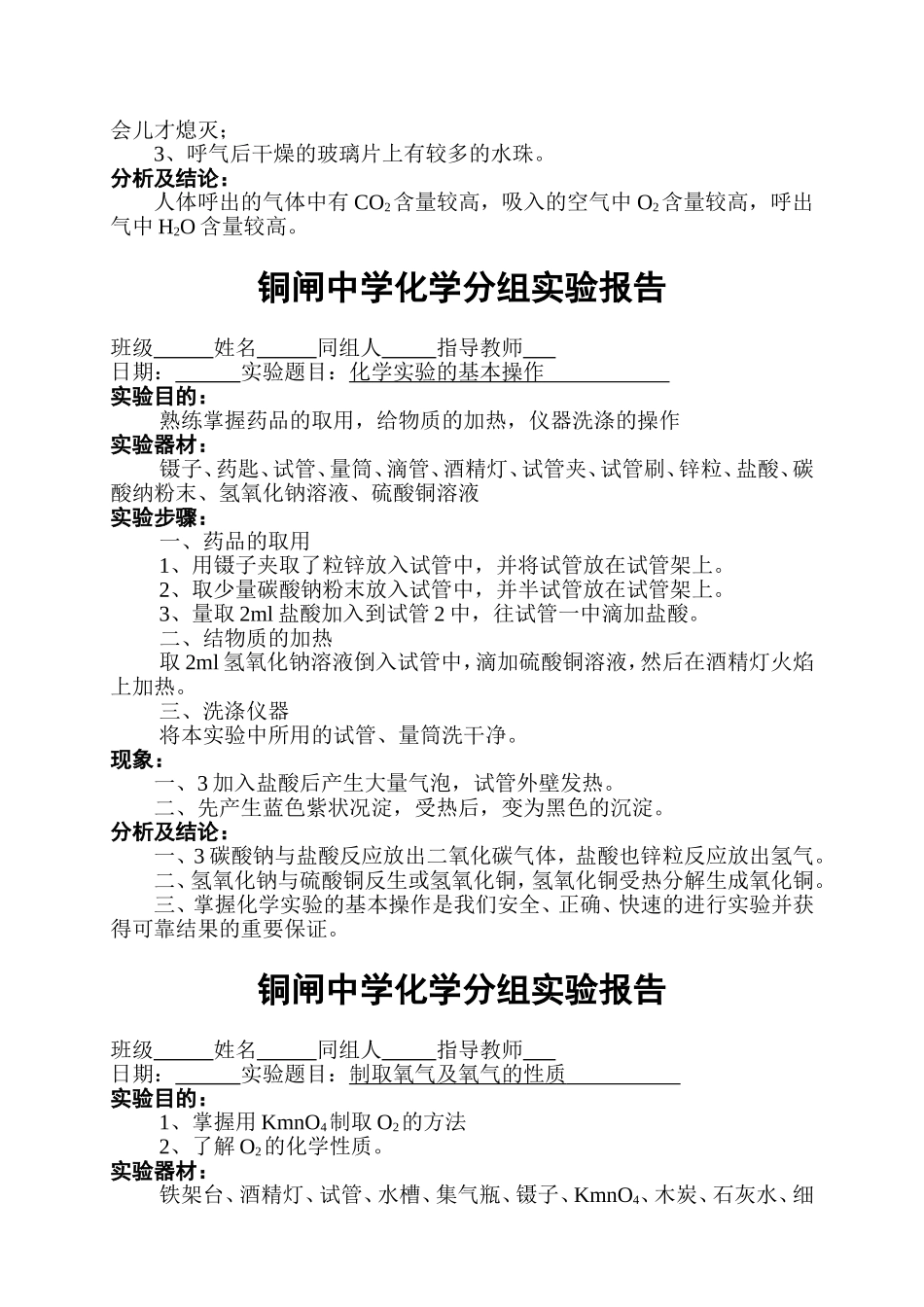 察和描述一对蜡烛及期燃烧的探究中学化学分组实验报告_第2页