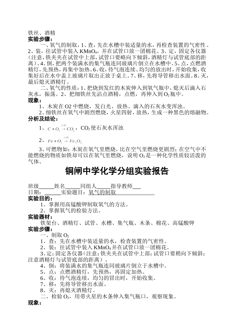 察和描述一对蜡烛及期燃烧的探究中学化学分组实验报告_第3页