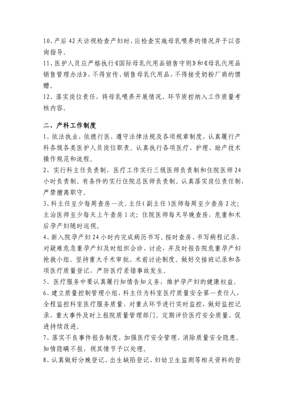 产科工作制度_第2页