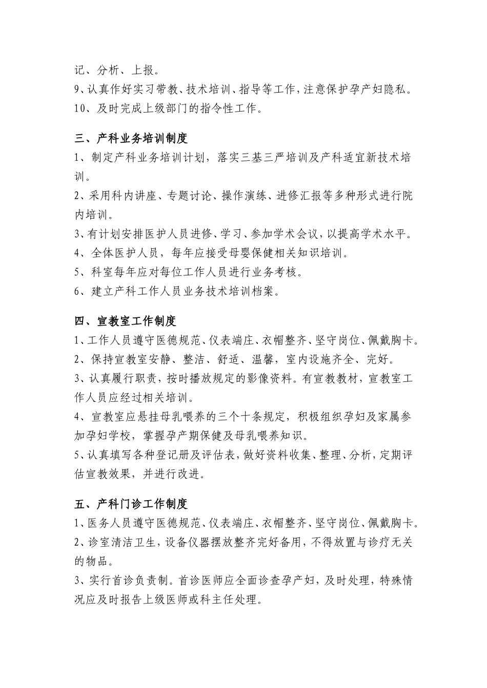 产科工作制度_第3页
