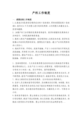 产科工作制度