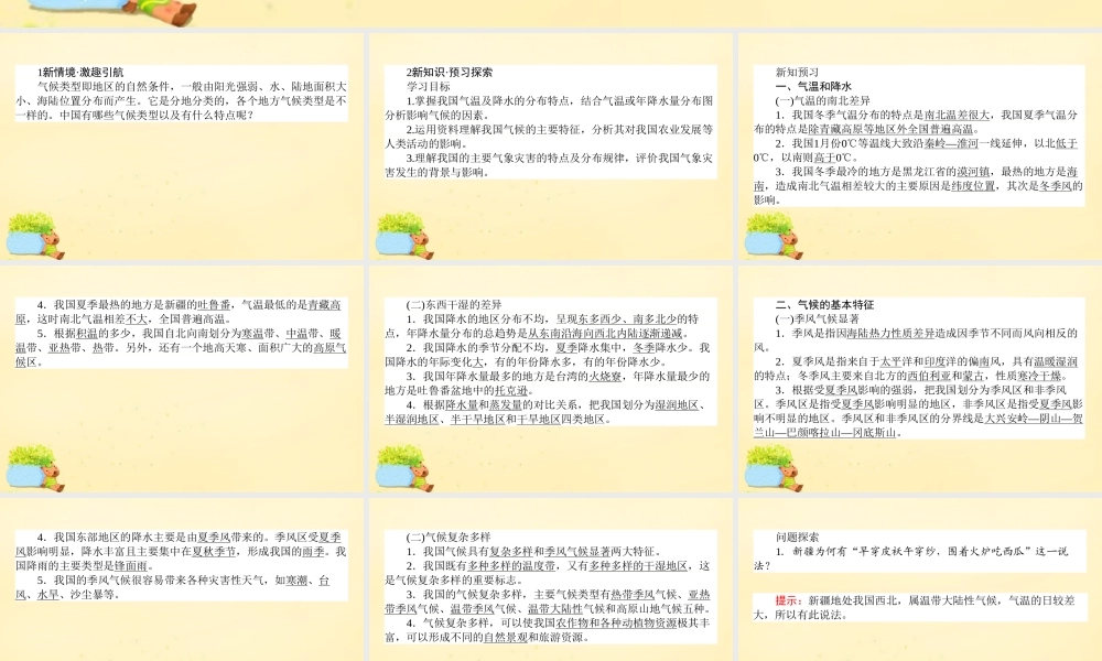 -高考地理一轮复习 区域地理 第3章 中国地理 第3节 中国的气候课件-人教版高三全册地理课件