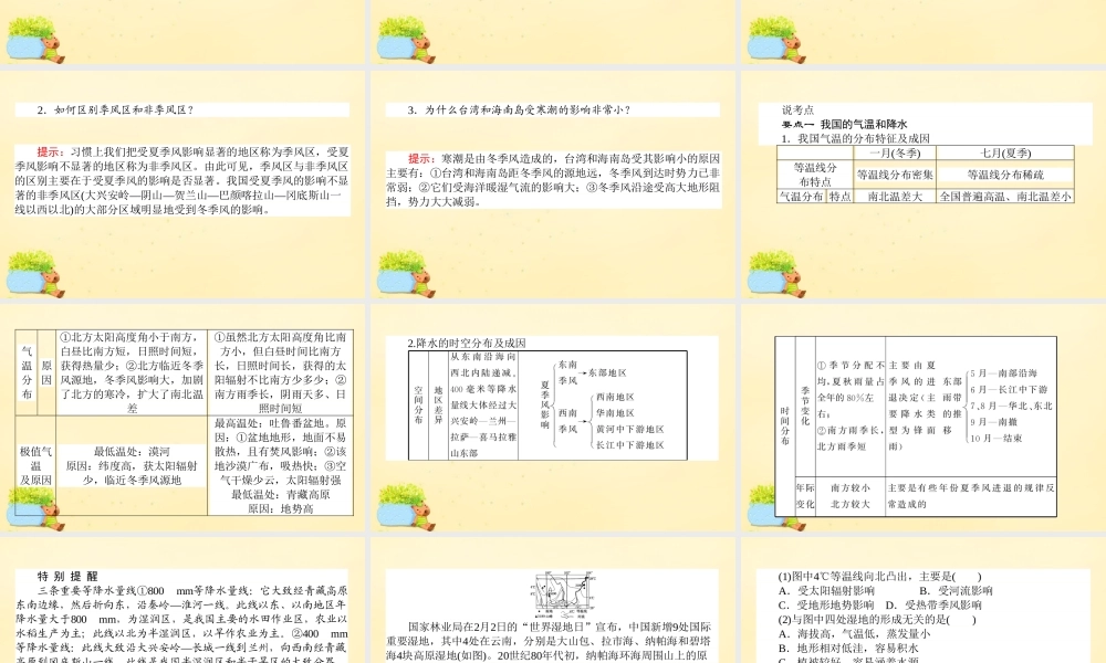 -高考地理一轮复习 区域地理 第3章 中国地理 第3节 中国的气候课件-人教版高三全册地理课件