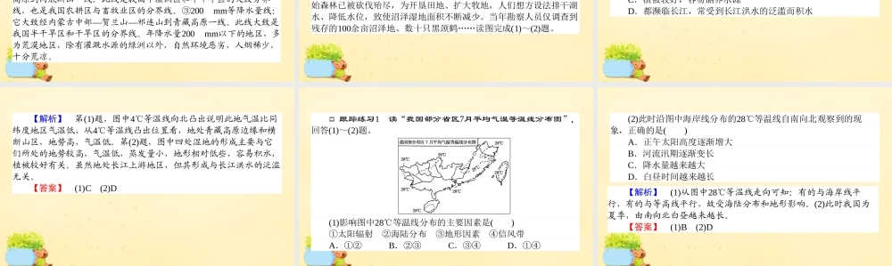 -高考地理一轮复习 区域地理 第3章 中国地理 第3节 中国的气候课件-人教版高三全册地理课件