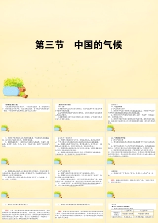 -高考地理一轮复习 区域地理 第3章 中国地理 第3节 中国的气候课件-人教版高三全册地理课件