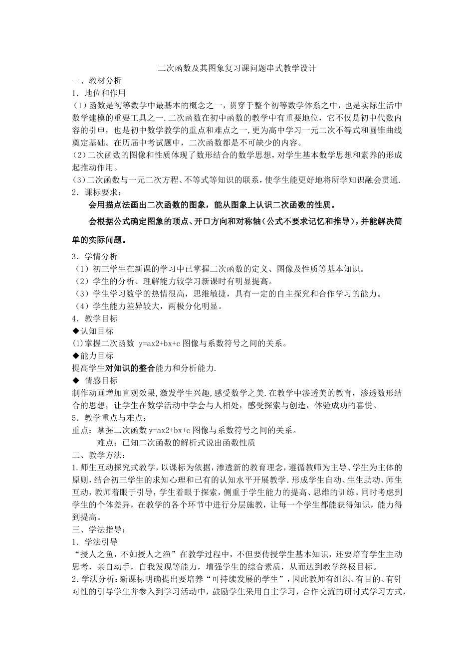 二次函数及其图象复习课问题串式教学设计_第1页