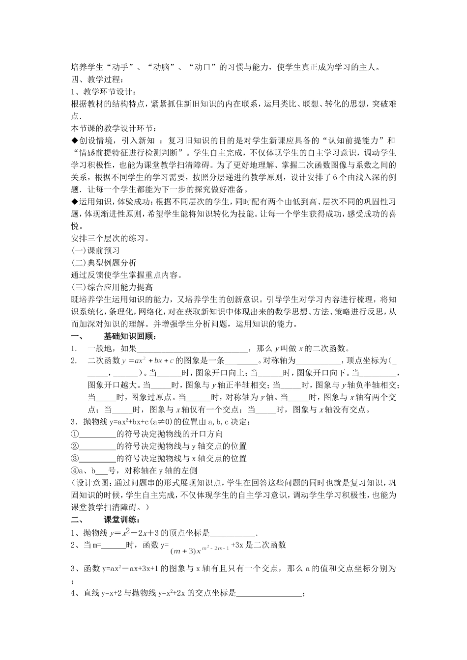 二次函数及其图象复习课问题串式教学设计_第2页