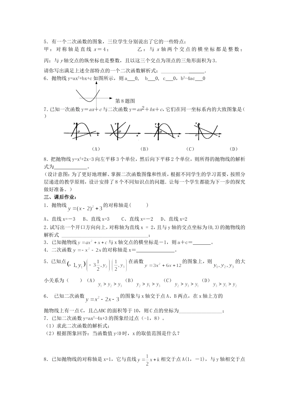 二次函数及其图象复习课问题串式教学设计_第3页