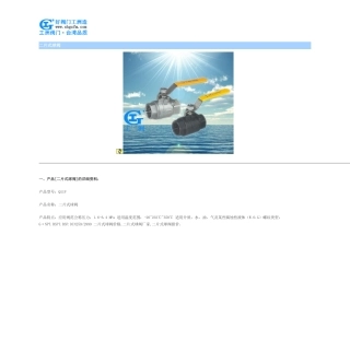 产品[二片式球阀]的详细资料：