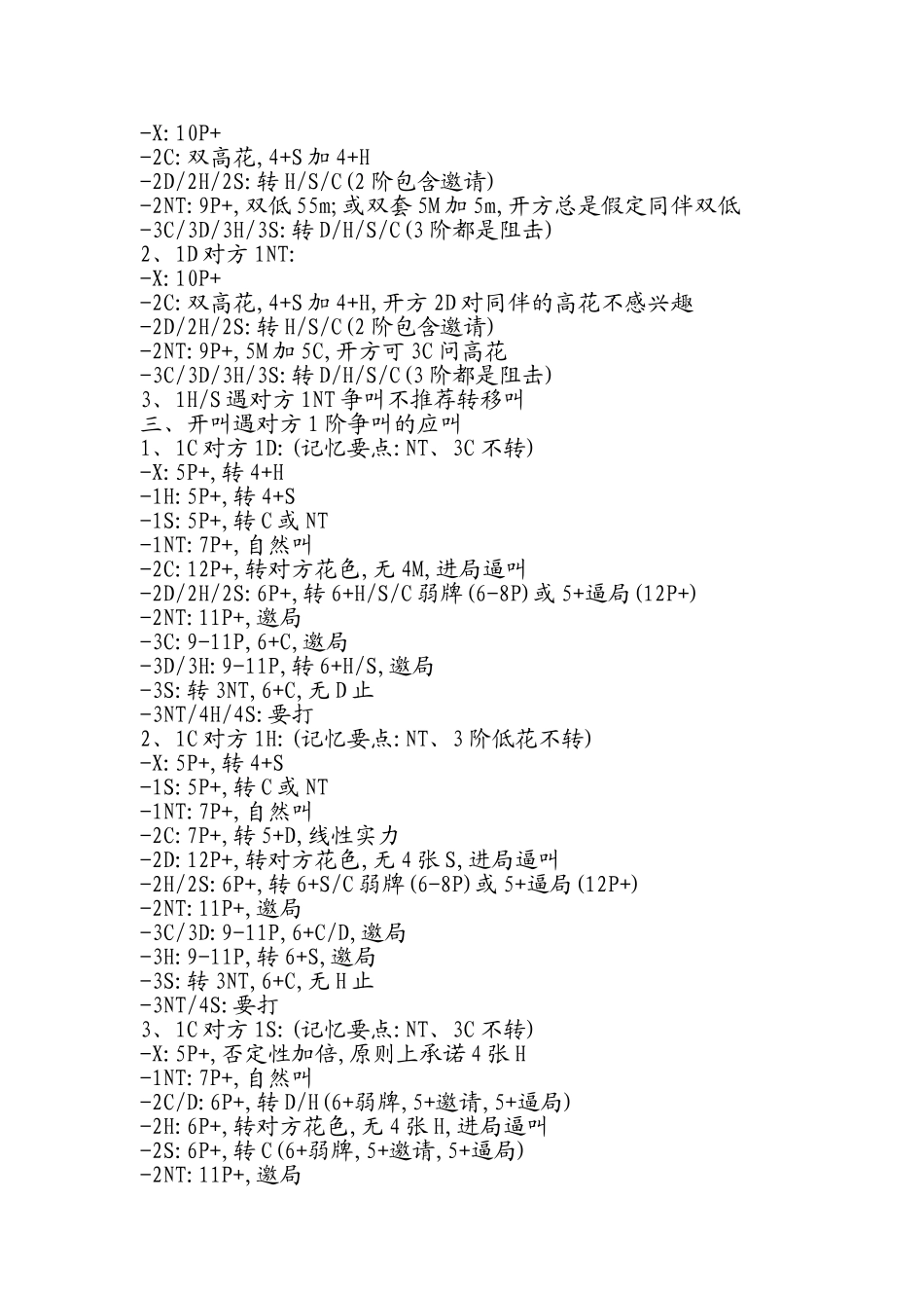 二盖一遇对方争叫转移应叫_第2页