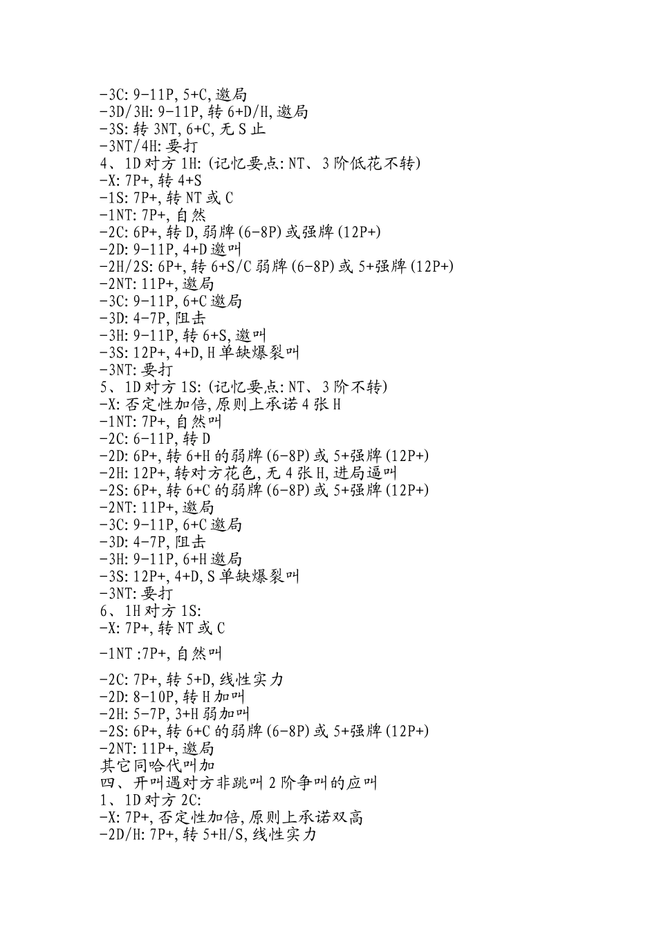 二盖一遇对方争叫转移应叫_第3页