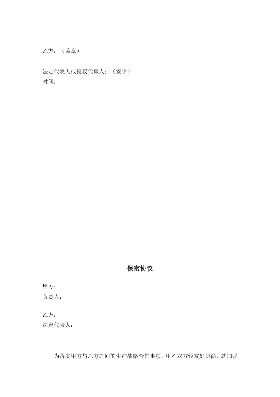 产品委托加工技术协议_第2页