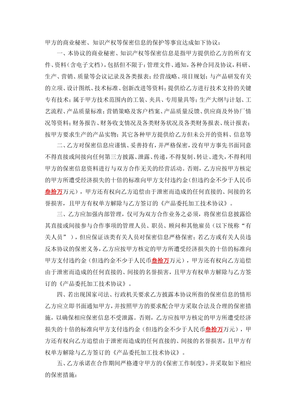 产品委托加工技术协议_第3页