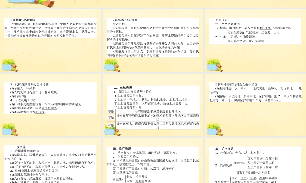 -高考地理一轮复习 区域地理 第3章 中国地理 第5节 中国的自然资源课件-人教版高三全册地理课件