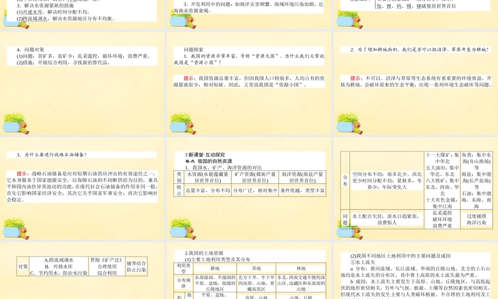 -高考地理一轮复习 区域地理 第3章 中国地理 第5节 中国的自然资源课件-人教版高三全册地理课件