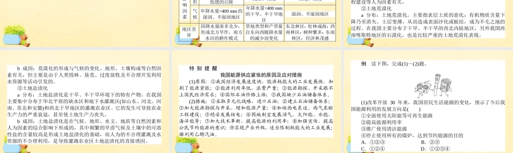 -高考地理一轮复习 区域地理 第3章 中国地理 第5节 中国的自然资源课件-人教版高三全册地理课件