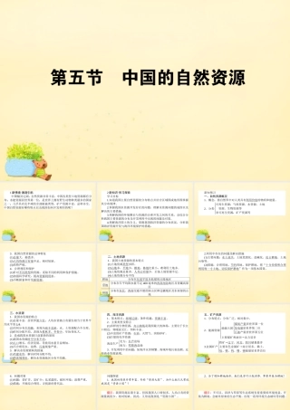 -高考地理一轮复习 区域地理 第3章 中国地理 第5节 中国的自然资源课件-人教版高三全册地理课件