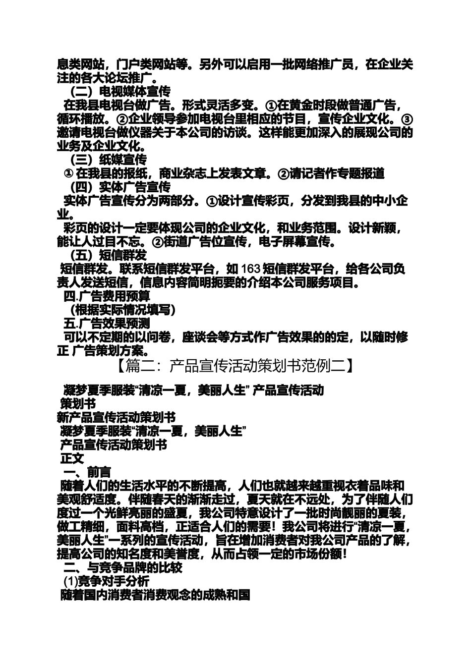 产品宣传策划书范文_第2页