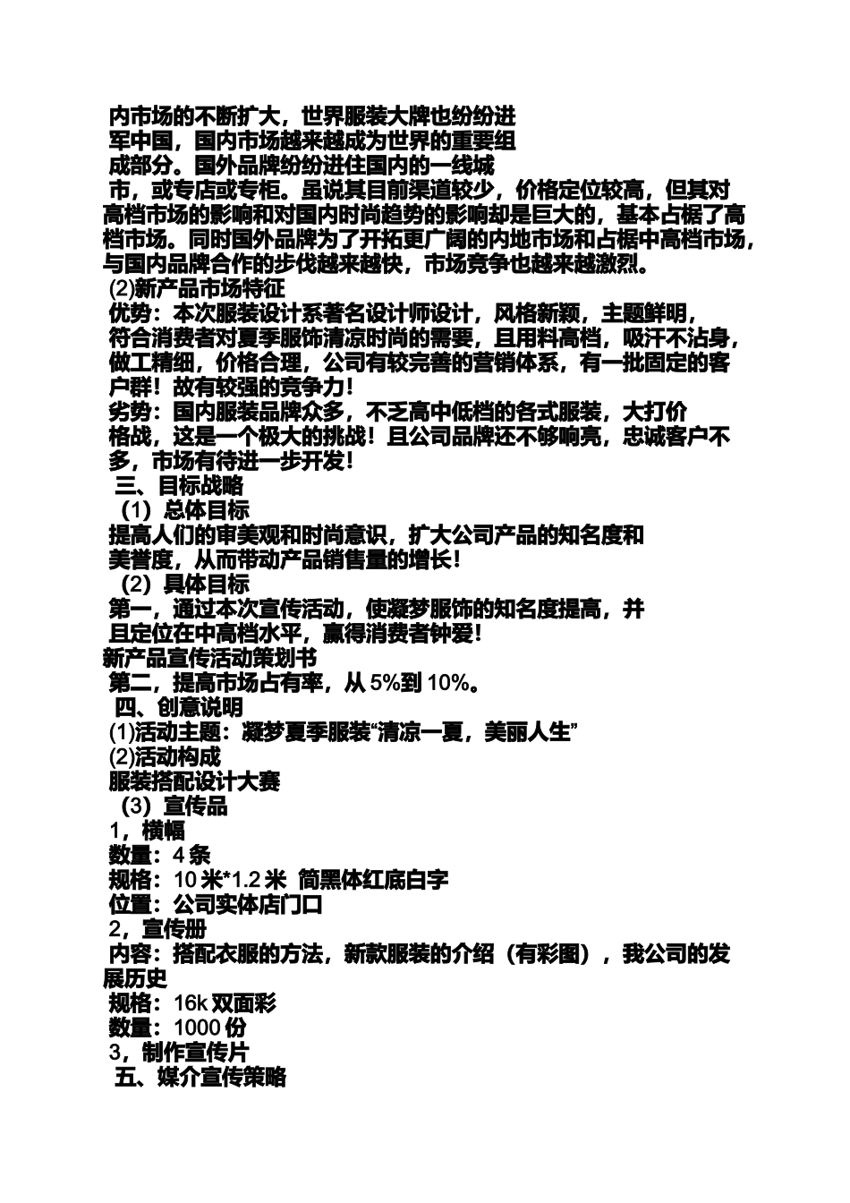 产品宣传策划书范文_第3页