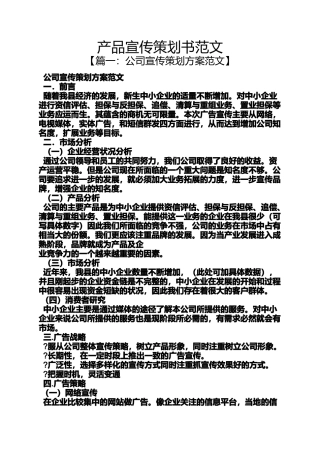 产品宣传策划书范文