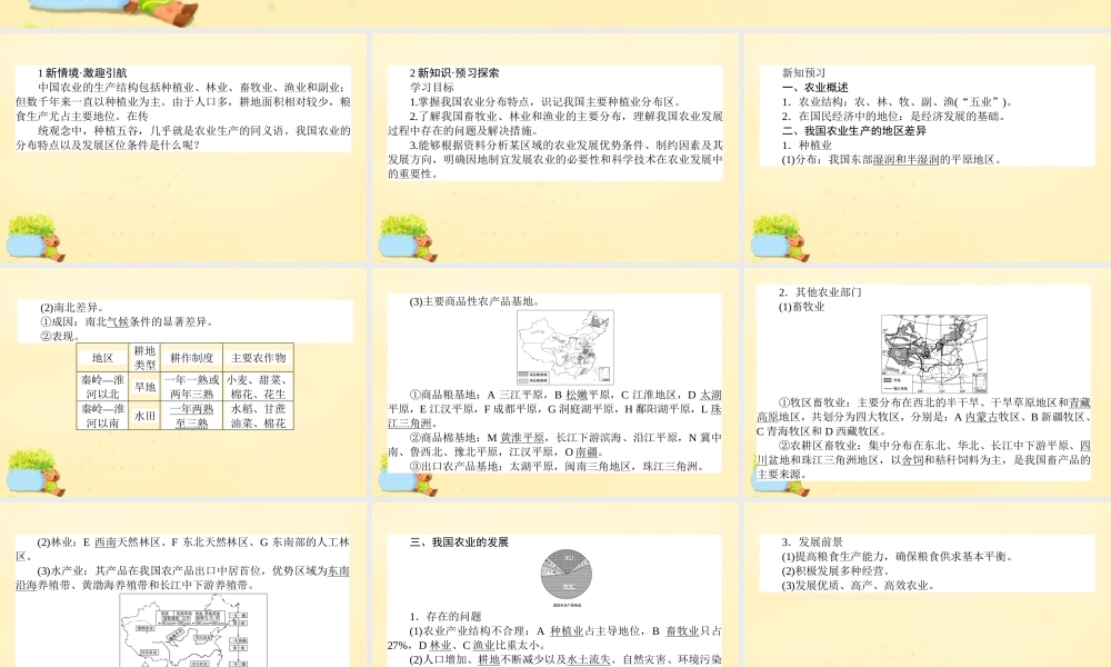 -高考地理一轮复习 区域地理 第3章 中国地理 第6节 中国的农业课件-人教版高三全册地理课件