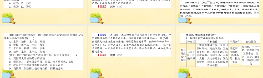 -高考地理一轮复习 区域地理 第3章 中国地理 第6节 中国的农业课件-人教版高三全册地理课件